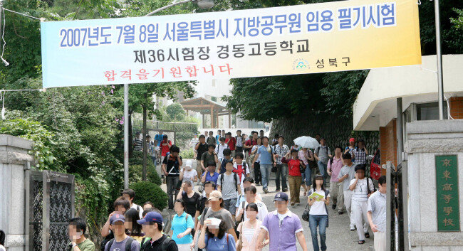 2007년 7월 8일 서울시 공무원임용시험이 실시된 가운데 서울 성북구 경동고등학교에서 시험을 마친 수험생들이 정문을 빠져 나오고 있다. [뉴스1]