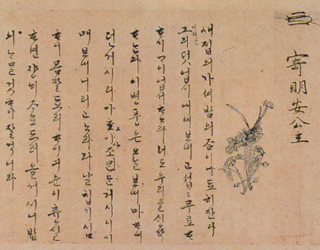 조선 19대 임금 숙종이 어머니 명성왕후에게 보낸 한글 편지.