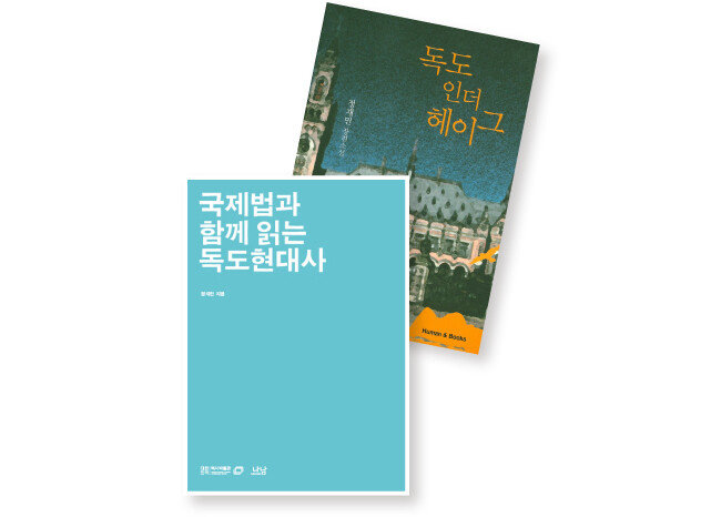 필자가 쓴독도 관련 서적.