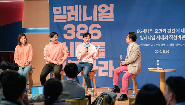 11월 10일 열린 ‘밀레니얼 386시대를 전복하라’ 북콘서트. 왼쪽부터 이윤진·함동수·김동민 저자, 원희룡 제주도지사.[플랫폼 밀레니얼 제공]