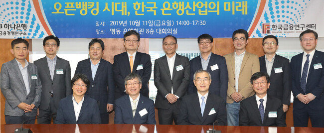KEB하나은행 소속 하나금융경영연구소와 (사)한국금융연구센터가 10월 11일 서울 중구 한국금융연구원에서 ‘오픈뱅킹 시대, 한국 은행산업의 미래’라는 주제로 제9회 라운드테이블을 개최했다. [뉴시스]