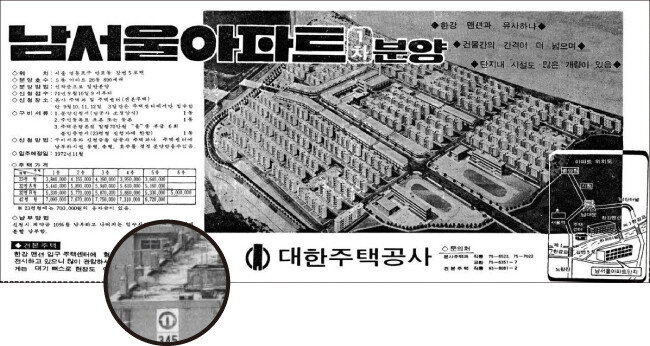 1971년 9월 1일 동아일보에 실린 남서울아파트(반포주공1단지) 분양 광고. 32평형(106m²) 분양가가 500만 원대다. 재건축을 앞둔 이 단지 32평형의 현재 시세는 40억 원.