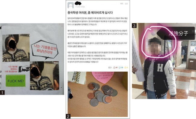 1 홍콩 시위를 지지한 한국외대 여학생의 사진에 수치심을 유발하는 욕설이 적혀 있다. 
2 한양대생이 온라인 커뮤니티에 올린 글.
3 2019년 11월 13일 중국 소셜미디어 웨이보에 올라온 한양대생 김모 씨의 사진. 홍콩 독립 지지자 비하 표현인 ‘항독분자’라는 글귀가 쓰인 화살표가 김씨를 가리키고 있다.