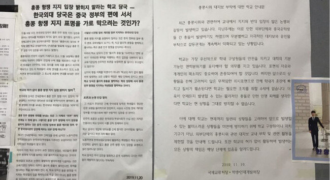 2019년 11월 19일 한국외대 게시판에 학교의 정책을 비판하는 대자보가 붙어 있다. 