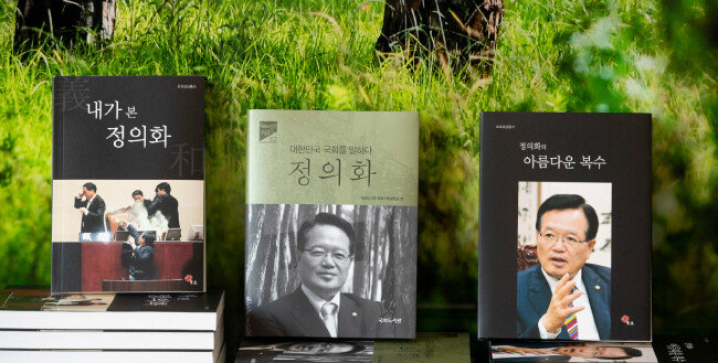 자서전 ‘정의화의 아름다운 복수’ 등 정의화 전 국회의장의 삶을 다룬 책들. [박해윤 기자]