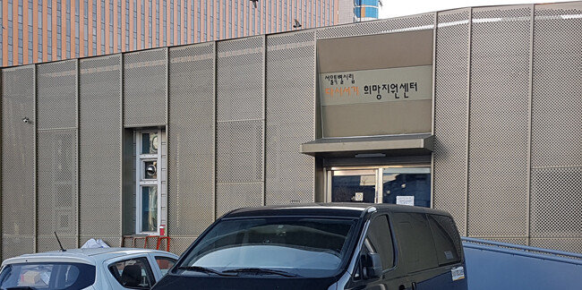 서울역 인근에 있는 노숙인 지원 시설 ‘다시서기 희망지원센터’ 전경. [최진렬 인턴기자]