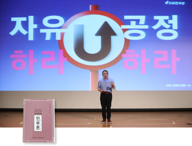 2019년 9월 22일 황교안 자유한국당 대표가 서울 여의도 국회에서 열린 ‘민부론’ 국민보고대회에서 프레젠테이션을 하고 있다. [장승윤 동아일보 기자]