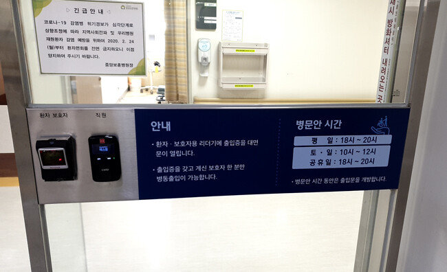 2월 24일 중앙보훈병원 병동 입구에 면회 제한을 알리는 공지문이 붙어 있다. [이현준 기자]