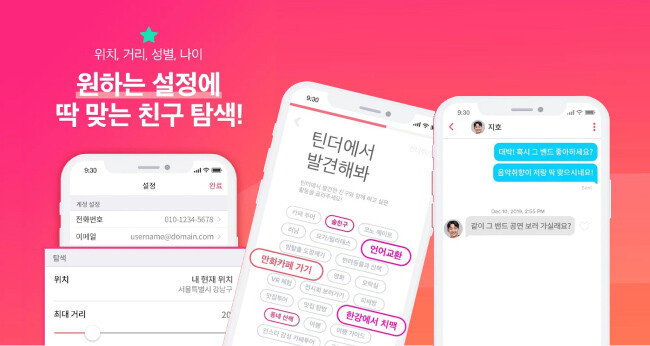 미국 데이팅 앱 ‘틴더’는 2010~2019년 전 세계 스마트폰 소비자 사이에서 지출액이 두 번째로 높은 앱이었다. [tinder app 제공]