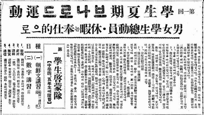 동아일보 1931년 
7월 24일자에 실린 
브나로드운동 참가자 
모집 사고. [동아DB]