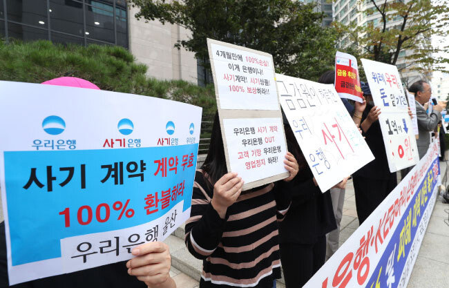 2019년 10월 1일 DLF(파생결합증권)로 인해 원금 손실을 입은 피해자들이 서울 중구 우리은행 본점 앞에서 기자회견을 열고 손해보상과 금융 당국의 엄정 조사를 요구하고 있다. [김재명 동아일보 기자]