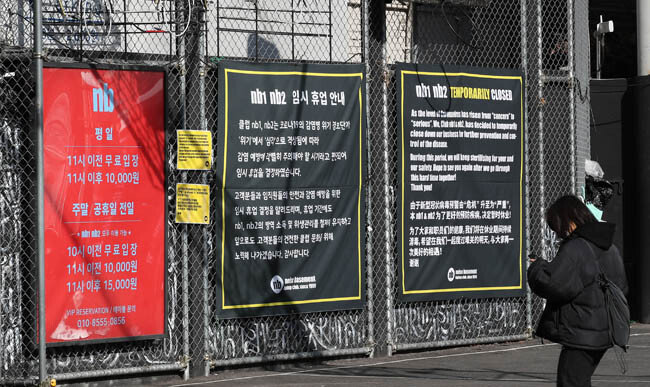 3월 5일 서울 마포구 홍익대 인근 한 클럽 입구에 임시휴무를 알리는 안내문이 걸려 있다. [양회성 동아일보 기자]