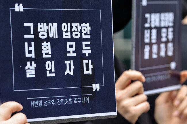 n번방 성 착취 강력처벌 촉구 시위 피켓. [뉴스1]