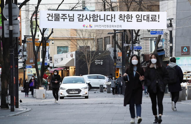 3월 15일 서울 종로구 인사동에 건물주의 임대료 인하를 사례하는 문구가 적힌 현수막이 걸려 있다. 어려움을 겪는 자영업자들을 위해 일부 건물주가 임대료를 일정 기간 받지 않거나 적게 받는 ‘착한 임대인 운동’에 동참하고 있다. [양회성 동아일보 기자]