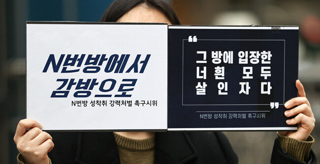 3월 25일 서울 종로구 종로경찰서 앞에서 텔레그램 ‘박사방’ 운영자 조주빈의 강력 처벌을 촉구하며 피켓 시위하를는 시민. [뉴스1]