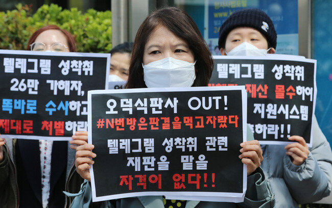 여성단체 연합 회원들이 3월 30일 대전지방검찰청 앞에서 텔레그램 N번방 이용자 강력 처벌을 촉구하는 기자회견을
하고 있다. [뉴스1]