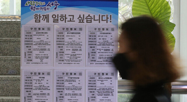 3월 13일 대전 서구청에서 한 시민이 일자리지원센터 구인정보 게시판 앞을 지나고 있다. 코로나19 확산으로 취업 시장은 갈수록 위축되고 있다. [뉴스1]