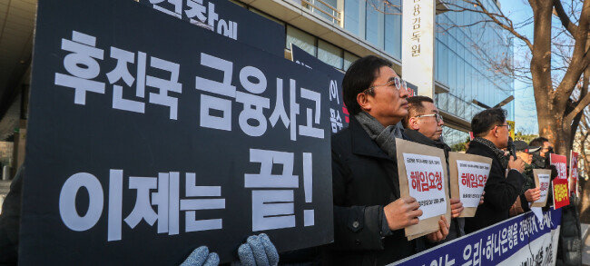 대규모 원금 손실을 낸 해외금리 연계형 파생결합펀드(DLF) 사태와 관련해 금융감독원 제재심의위원회가 열린 1월 16일, 서울 여의도 금융감독원 앞에서 DLF피해자대책위원회 및 금융정의연대 관계자들이 우리은행과 하나은행의 중징계를 요구하는 기자회견을 하고 있다. [뉴스1]
