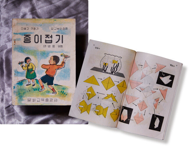 ‘미술과 만들기 종이접기’(1959). 
미술 및 조형교육 교과서다. 