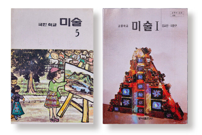  ‘국민학교 미술 5’(1986)(왼쪽). ‘고등학교 미술Ⅰ’(1995) 표지화가 백남준의 ‘람세스3세’다.