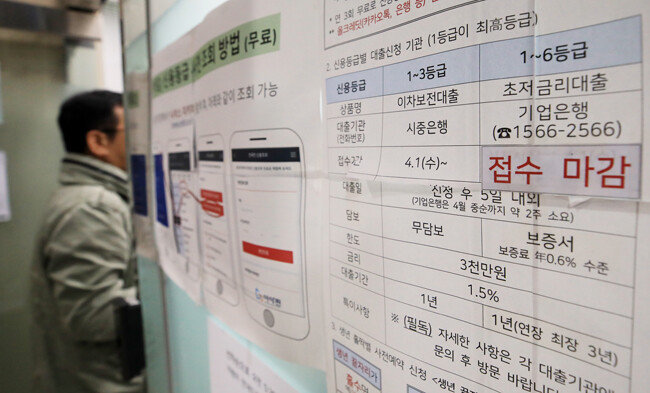 5월 6일 서울 종로구 소상공인지원센터 서울중부센터 벽면에 소상공인진흥공단 경영안정자금 접수 마감을 알리는 안내문이 붙어 있다. [뉴스1] 