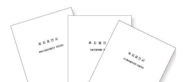 원산-금강산철도, 송도원호텔, 시중호 골프장 투자제안서.