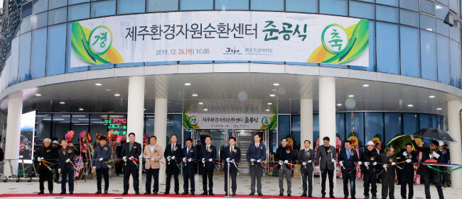지난해 12월 26일 열린 제주시 동복리 제주환경자원순환센터 준공식 모습. [제주특별자치도 제공]