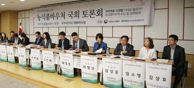 2019년 11월 4일 국회에서 열린 ‘먹거리 취약계층을 위한 농식품바우처 토론회’ 모습. 이 행사는 김현권·김정호·박완주·서삼석·오영훈·위성곤·윤준호 국회의원과 농림축산식품부가 공동 주최했다. [농식품부 제공]