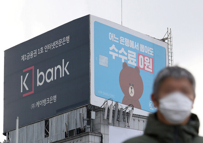 서울 종로구 케이뱅크 사옥. [뉴스1]