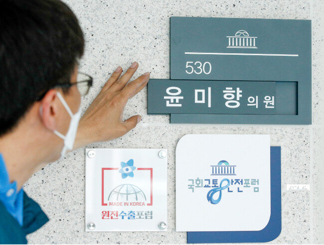 제21대 국회의원 임기가 시작된 5월 30일 서울 여의도 국회 의원회관에서 한 관계자가 윤미향 더불어민주당 의원실에 명패를 설치하고 있다. [뉴스1]