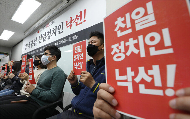 4월 9일 서울 용산구 민족문제연구소에서 아베규탄시민행동 주최로 열린 ‘제21대 총선, 친일정치인 낙선’ 촉구 기자회견에서 참석자들이 발언을 하고 있다. [뉴스1]
