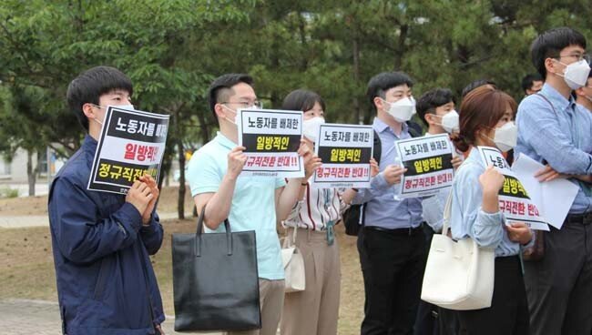  6월 23일 인천 중구 인천국제공항공사 앞에서 젊은 직원들이 사측의 일방적 보안검색 요원 정규직 전환 방침에 반대하는 집회를 하고 있다. [뉴시스]