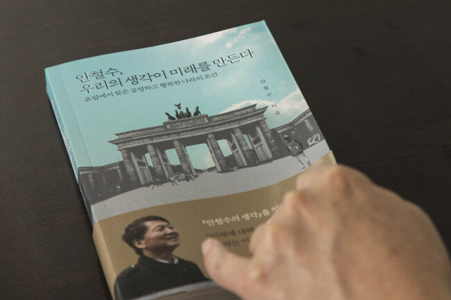 안철수 국민의당 대표가 올해 1월 출간한 ‘안철수, 우리의 생각이 미래를 만든다’. [조영철 기자]