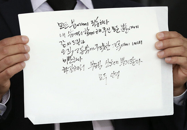 7월 10일 공개된 박원순 서울시장 유언. ‘모든 분에게 죄송하다’는 내용이 담겨 있다. [뉴시스]