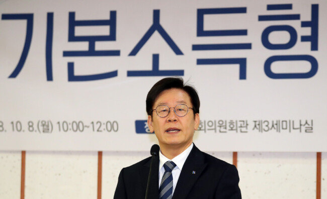 이재명 경기지사가 2018년 10월 8일 서울 여의도 국회에서 열린 기본소득형 국토보유세 토론회 축사를 하고 있다. [뉴스1]