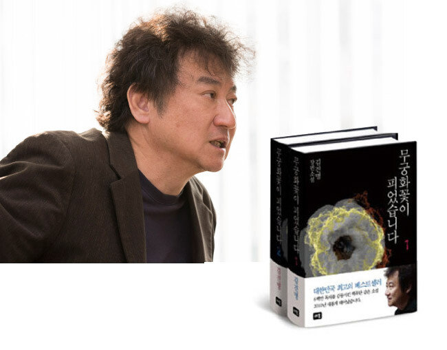 소설가 김진명(63)은 1993년 ‘무궁화꽃이 피었습니다’ 초판을 출간했다. 이 소설은 남과 북이 힘을 합쳐 외세의 벽을 넘어설 때 초강대국의 길로 나아갈 수 있다는 서사를 갖고 있다. [조영철 기자]