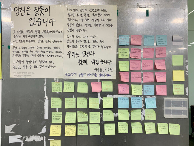 21일 서울대 중앙도서관 자유게시판에 박원순 전 서울시장 성추행 피해자를 지지하는 대자보가 붙어 있다. [문영훈 기자]