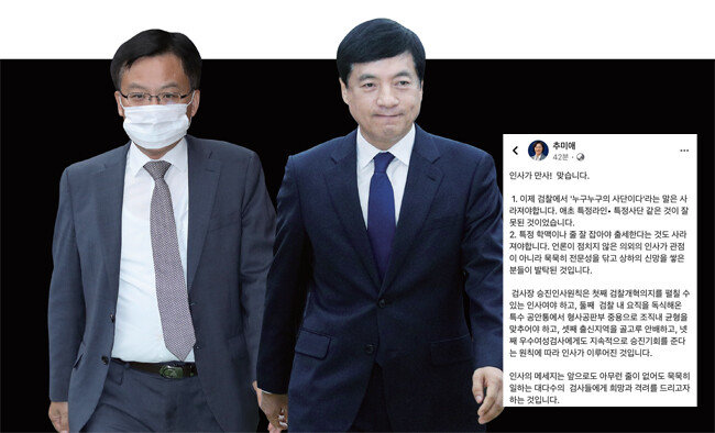 대검 차장으로 발령난 조남관 법무부 검찰국장과 유임된 이성윤 서울중앙지검장. 8월 7일 검찰인사 후 추미애 법무부 장관의 페이스북(왼쪽부터). 