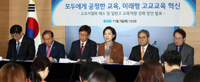 유은혜 사회부총리 겸 교육부장관과 교육감들이 지난해 11월 7일 정부서울청사에서 자사고 폐지 등을 골자로 한 고교서열화 해소 방안을 발표하고 있다. 왼쪽부터 도성훈 인천시교육감, 장휘국 광주시교육감, 최교진 세종시교육감, 유 부총리, 이재정 경기도교육감, 조희연 서울시교육감. [뉴스1]