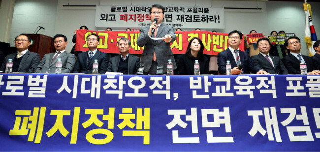 전국외국어고등학교장협의회 소속 교장들이 지난해 11월 27일 서울 중구 이화외고에서 기자회견을 열고 정부의 일반고 일괄 전환 추진에 반대 의견을 밝히고 있다. [뉴스1]