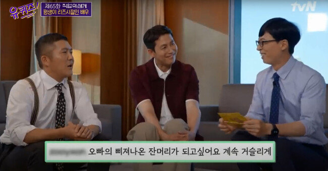배우 정우성 씨가 한 예능 프로그램에 출연해 누리꾼들이 남긴 주접 댓글을 읽고 있다. [tvn 유퀴즈온더블럭 캡처]