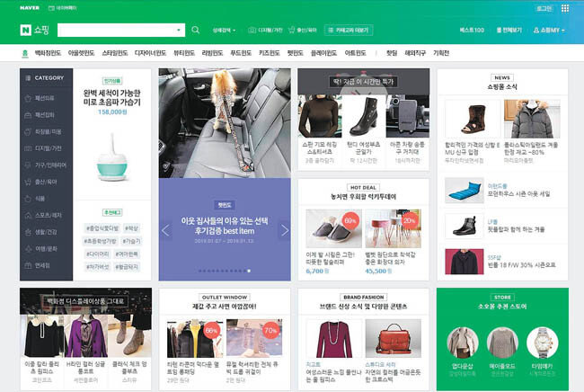 네이버 쇼핑 메인 화면. [네이버 쇼핑 캡처]