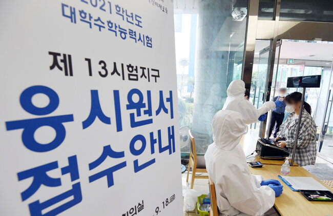 2021학년도 대학수학능력시험 원서접수가 시작된 3일 오전 서울 영등포구 남부교육지원청에서 수험생이 원서 접수에 앞서 체온을 측정하고 있다. [뉴스1]
