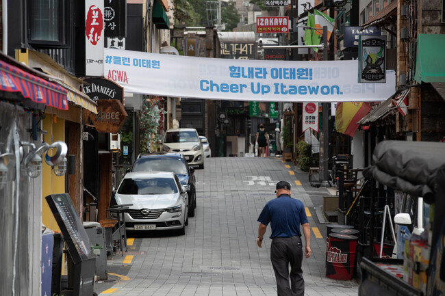 9월 3일 이태원동 골목에 붙어 있는 소상공인 응원 현수막.