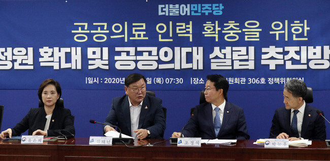 유은혜 사회부총리 겸 교육부 장관, 김태년 더불어민주당 원내대표, 조정식 정책위의장, 박능후 보건복지부 장관(왼쪽부터)이 8월 23일 서울 여의도 국회 의원회관에서 열린 공공의료 인력 확충을 위한 의대 정원 확대 및 공공의대 설립 추진방안 당정협의에서 대화를 나누고 있다. [뉴스1]