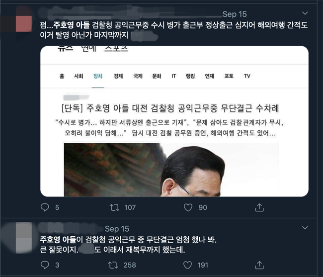 언론사 로고와 글 등을 짜깁기해 만들어진 가짜뉴스가 유통되고 있다. [트위터 캡처]