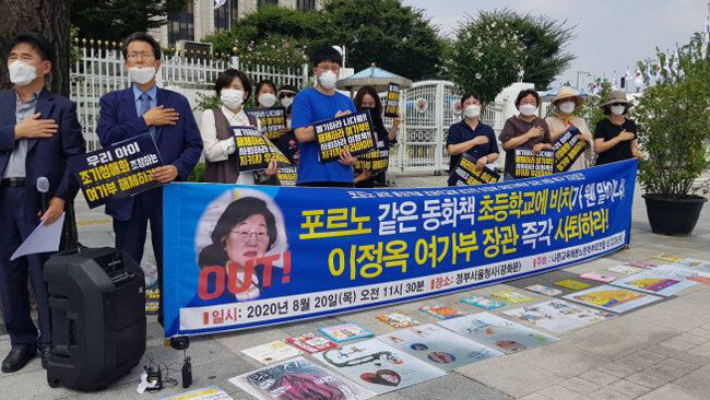 ‘나쁜교육에분노한학부모연합’ 등 학부모단체들이 8월 20일 정부서울청사 정문 앞에서 ‘포르노 같은 동화책을 초등학교에 비치하는 이정옥 여성가족부 장관 사퇴 촉구 기자회견’을 열었다. [나쁜교육에분노한학부모연합 제공]