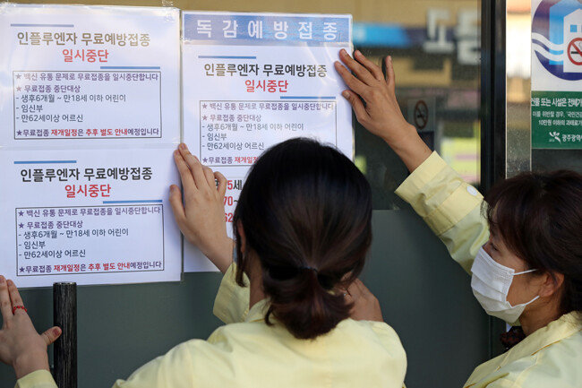 독감백신 무료 접종이 중단된 9월 22일 오후 광주 북구 한 정형외과에서 독감 예방접종 일시중단 안내문을 붙이고 있다. [뉴스1]