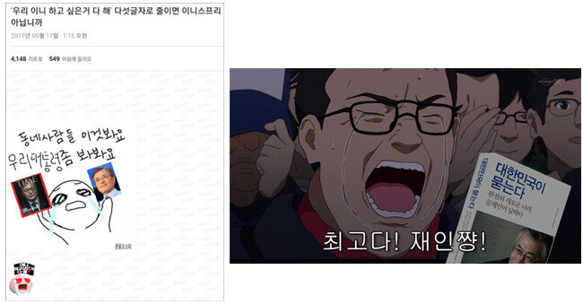 문재인 대통령이 주인공으로 등장한 팬픽. [트위터 캡처, 문재인 대통령 팬카페 달빛회관 캡처]