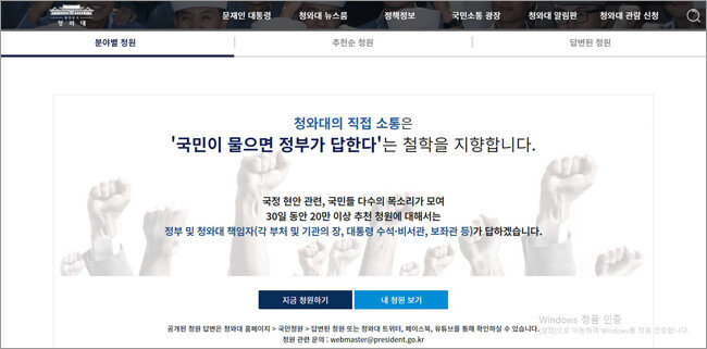 청와대 국민청원 게시판에 적혀 있는 문구. 